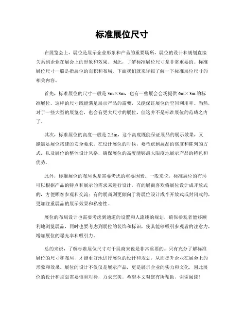 标准展位尺寸