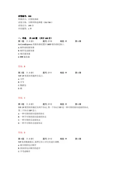 计算机网络基础训练二