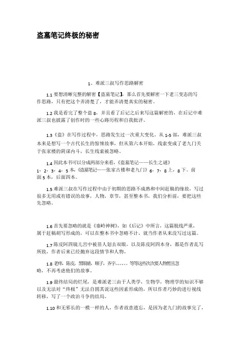 盗墓笔记终极的秘密