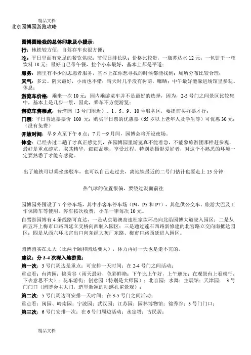 最新北京园博园游览攻略资料