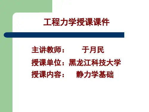 1 静力学基础