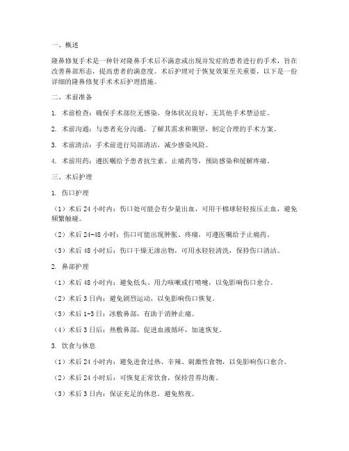 隆鼻修复手术术后护理措施