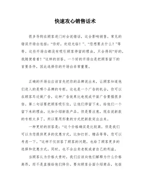 快速攻心销售话术