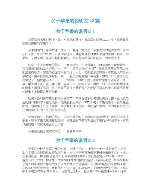 关于苹果的说明文15篇