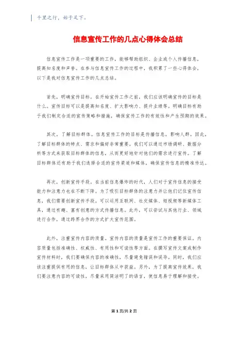 信息宣传工作的几点心得体会总结