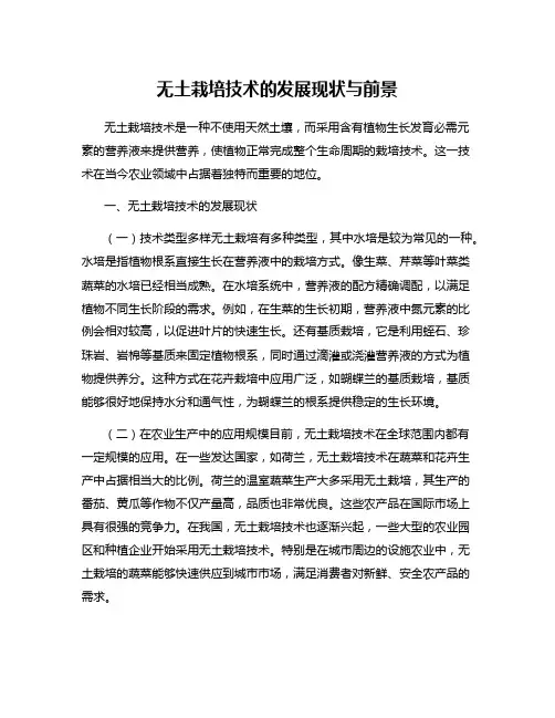 无土栽培技术的发展现状与前景