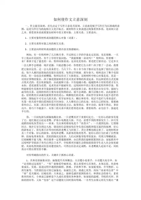 如何使作文立意深刻