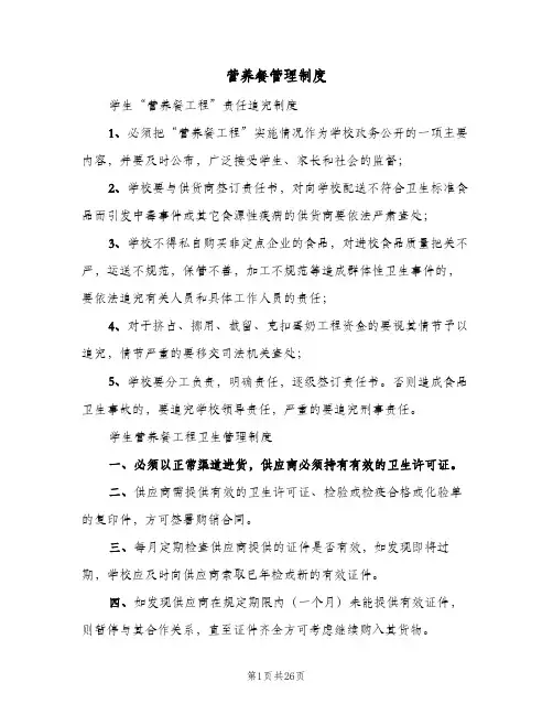 营养餐管理制度（5篇）