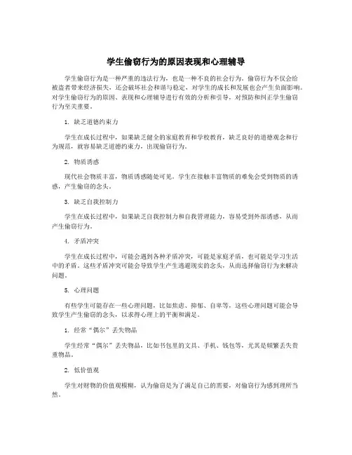 学生偷窃行为的原因表现和心理辅导