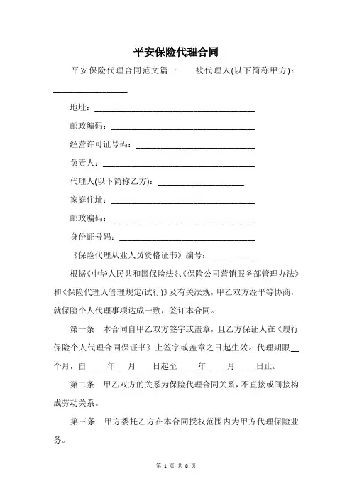 平安保险代理合同