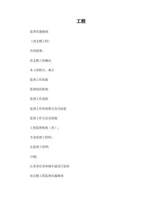 高支模细则江苏版
