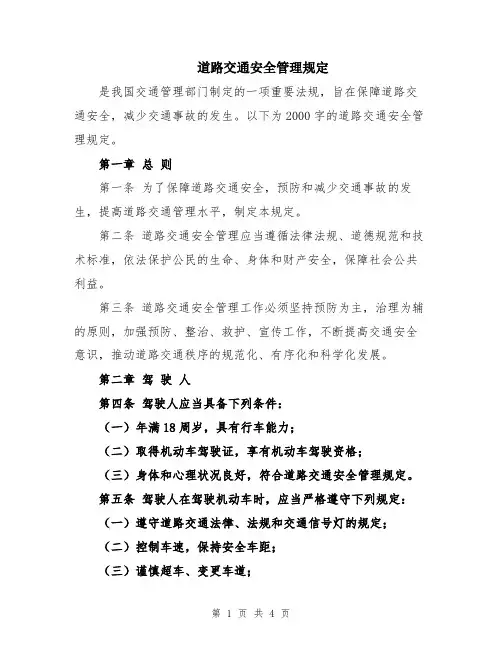 道路交通安全管理规定