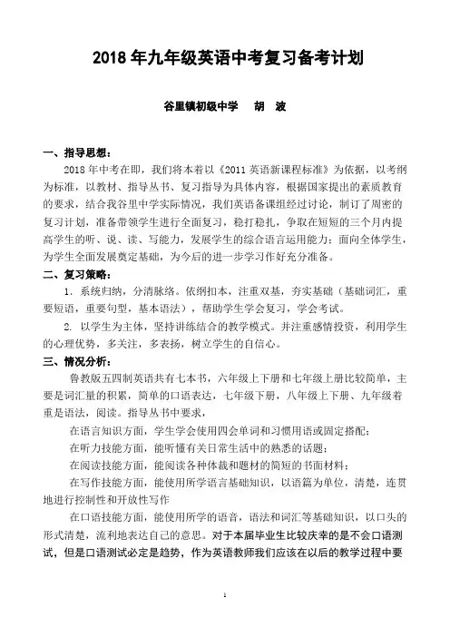 (完整版)2018年九年级英语中考复习计划