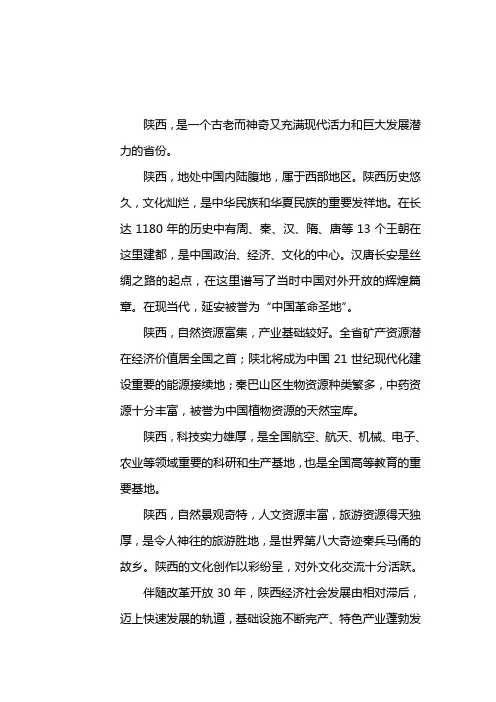 陕西简要介绍