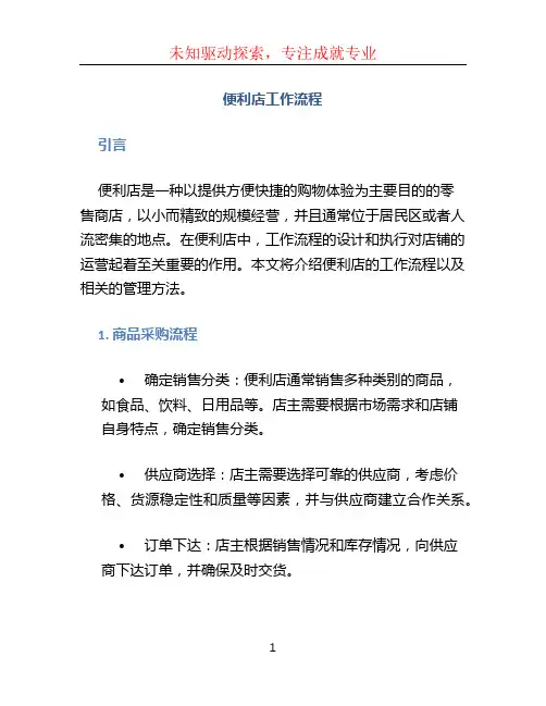 便利店工作流程 (2)