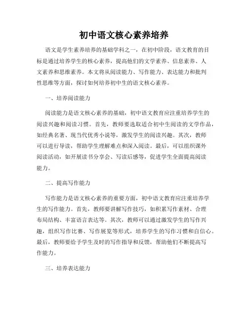 初中语文核心素养培养