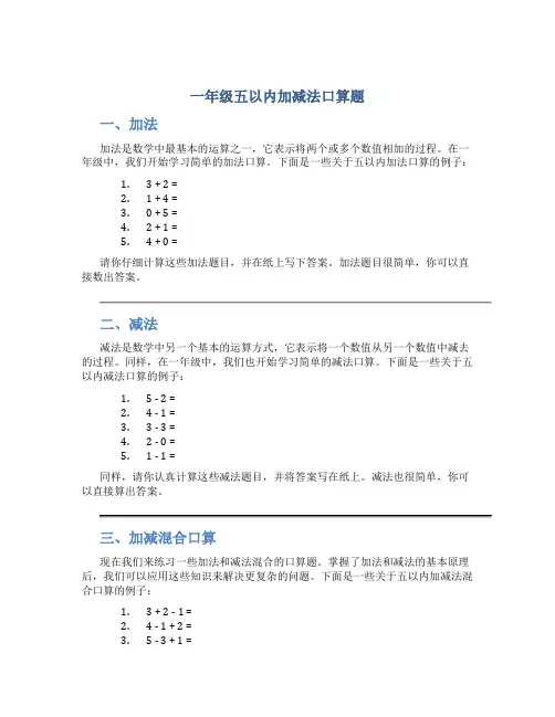 一年级五以内加减法口算题