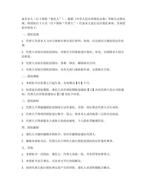 议价委托授权书