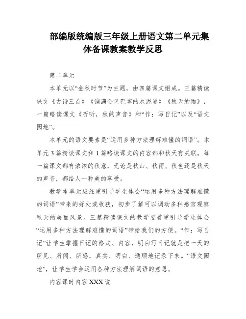 部编版统编版三年级上册语文第二单元集体备课教案教学反思