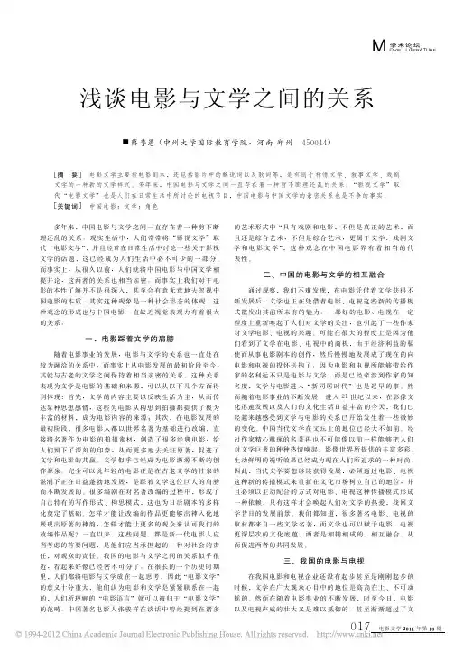 浅谈电影与文学之间的关系