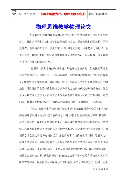 物理思维教学物理论文