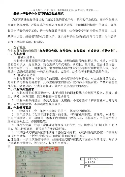 最新小学数学作业书写要求及批改规范