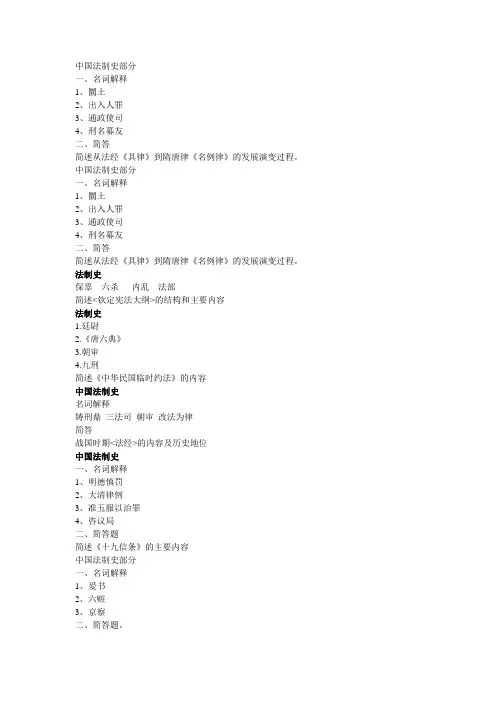 中国法制史部分