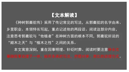 《种树郭橐驼传》课件(精)