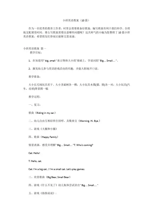 小班英语教案(10篇)