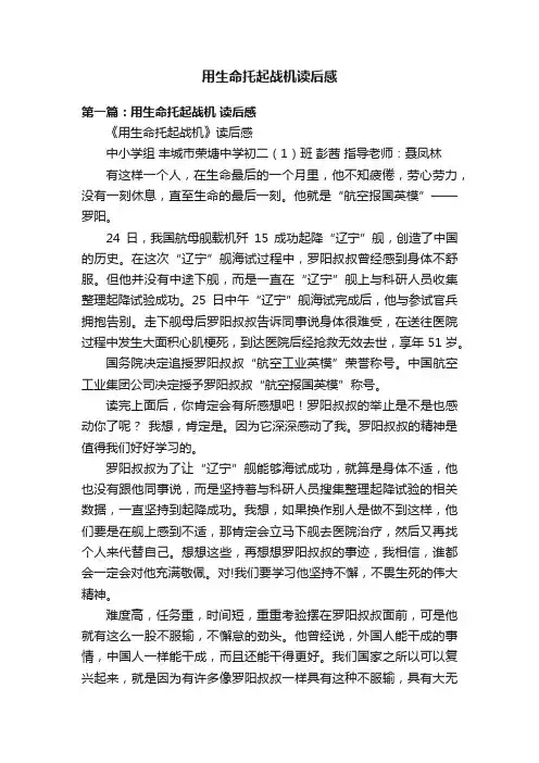 用生命托起战机读后感