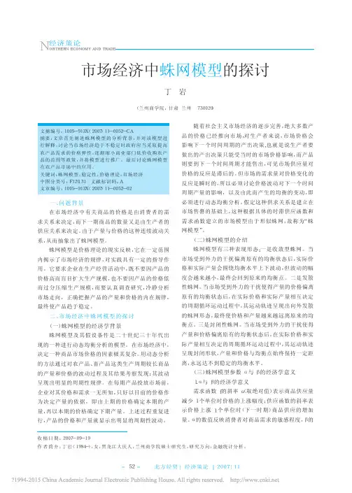 市场经济中蛛网模型的探讨