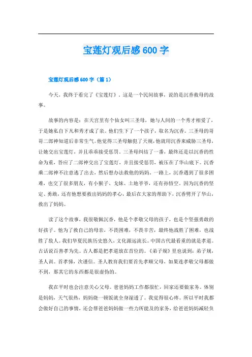 宝莲灯观后感600字