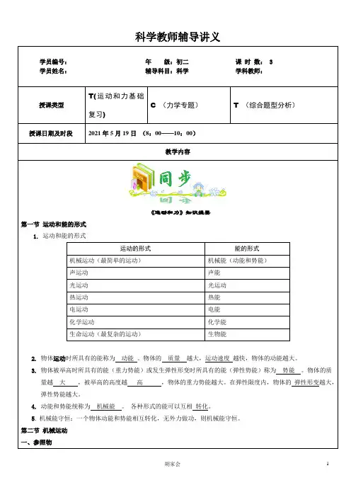 浙教版科学九年级力运动和能量专题有答案