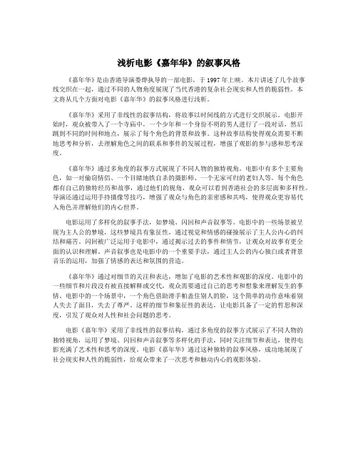 浅析电影《嘉年华》的叙事风格