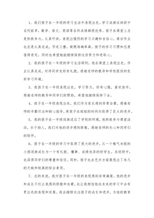 一年级孩子家长评语怎么写
