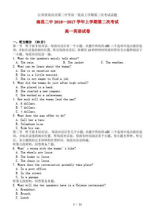 江西省南昌市第二中学高一英语上学期第二次考试试题