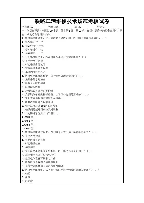 铁路车辆维修技术规范考核试卷