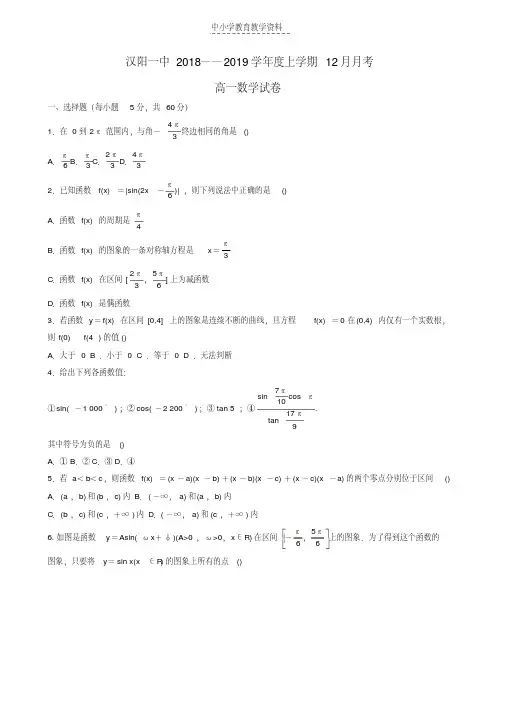 2018-2019学年高一数学上学期12月月考试题