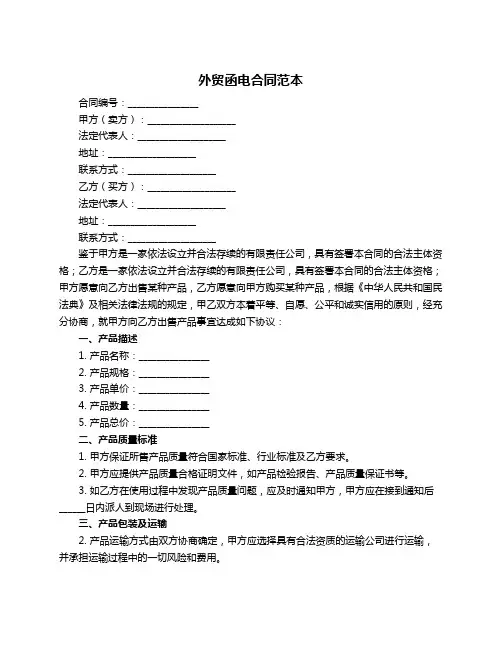 外贸函电合同范本