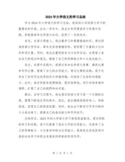 2024年大学语文的学习总结