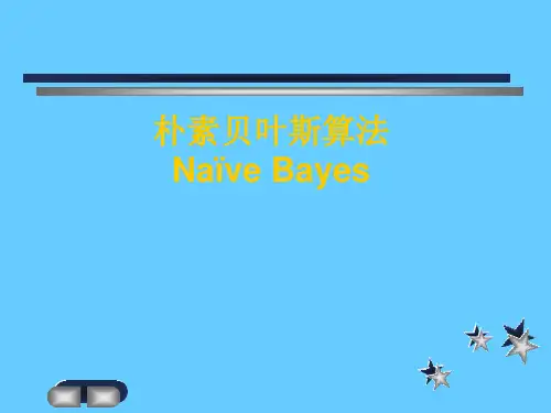 十大经典算法朴素贝叶斯讲解PPT