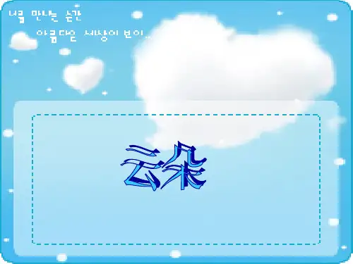 云朵天空ppt