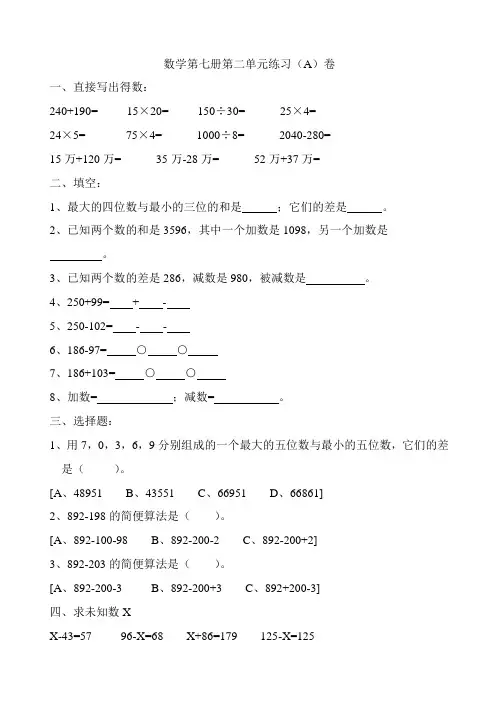 万以内加减法