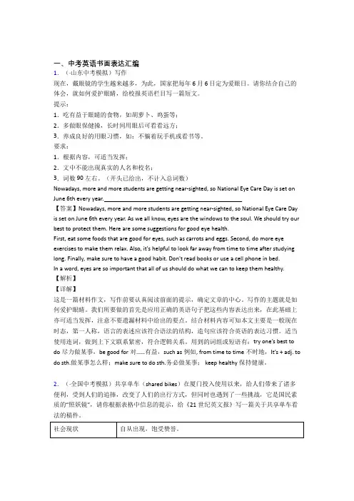 中考英语书面表达题型的解题技巧及训练(解析)经典