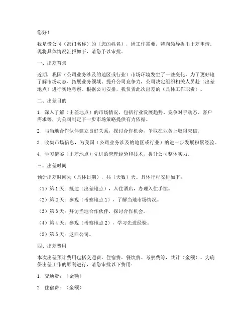 出差申请书在出差前几天
