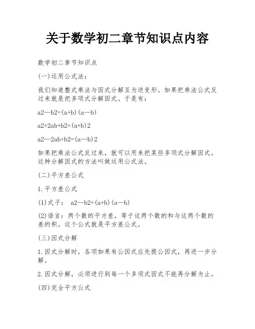 关于数学初二章节知识点内容