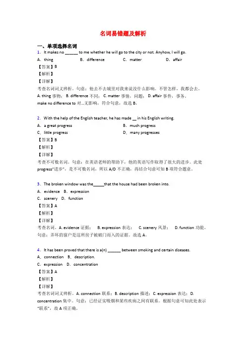 名词易错题及解析
