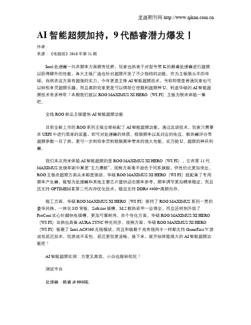AI智能超频加持,9代酷睿潜力爆发!