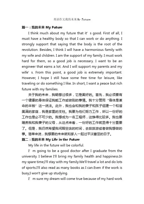英语作文我的未来MyFuture_初三英语作文_