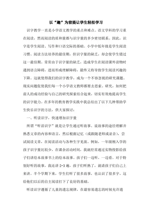 以“趣”为前提让学生轻松学习论文